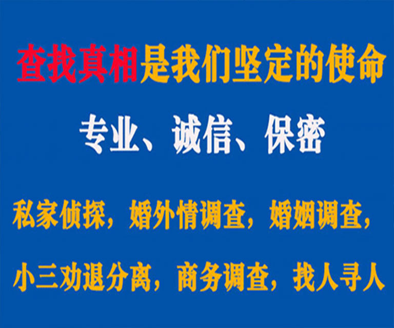 西陵私家侦探哪里去找？如何找到信誉良好的私人侦探机构？